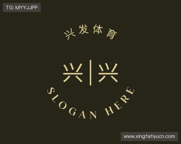 关于兴发体育